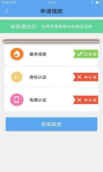 速借微贷