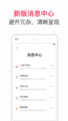 翼支付企业版