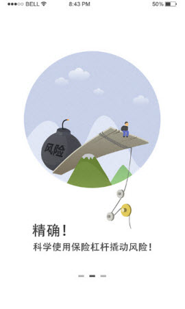 智能保险师app