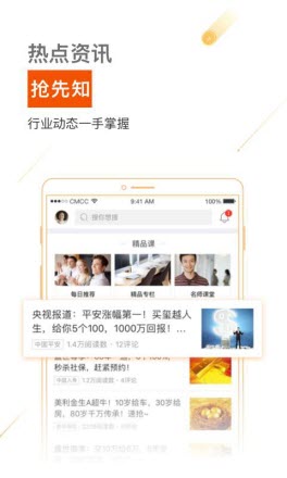 保险师app