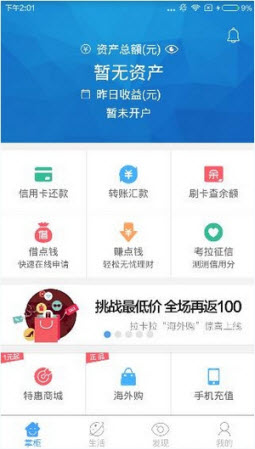 拉卡拉钱包最新安卓版