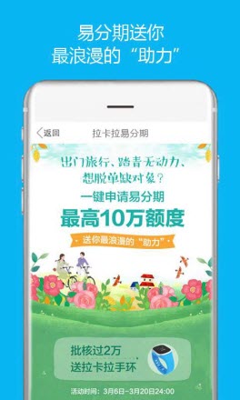 拉卡拉钱包