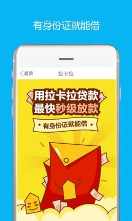 拉卡拉