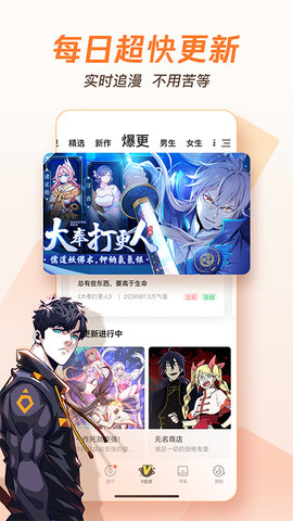 腾讯漫画破解版