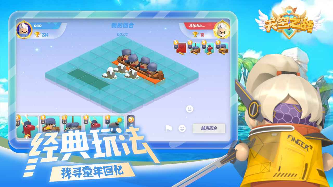 天空之战最新版