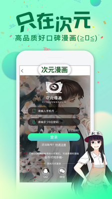次元派漫画