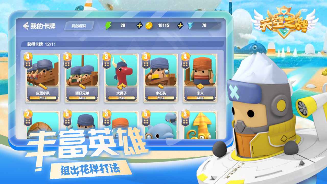 天空之战最新版