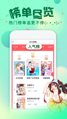 次元派漫画
