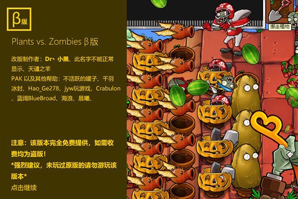 植物大战僵尸贝塔版正版