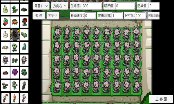 bt植物大战僵尸