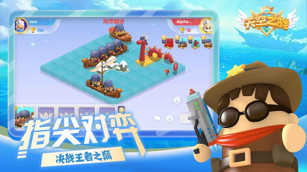 天空之战最新版