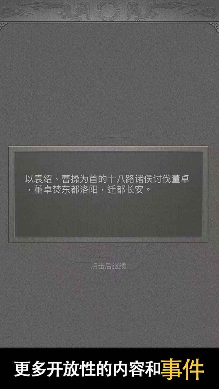 三国人生2