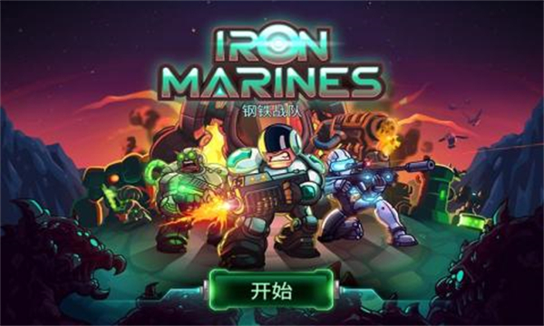 钢铁部队最新中文版