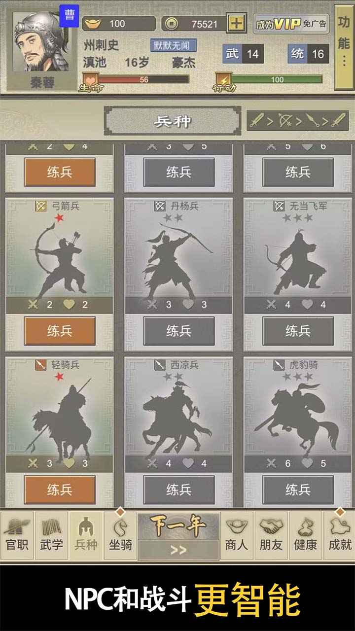 三国人生2最新版