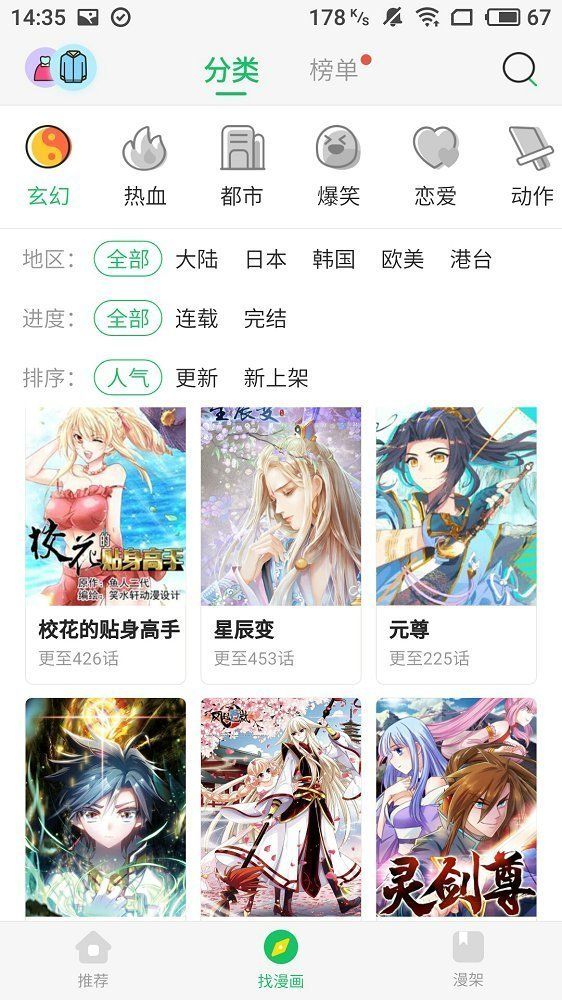 谜漫画app最新版本