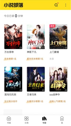 小说部落破解版