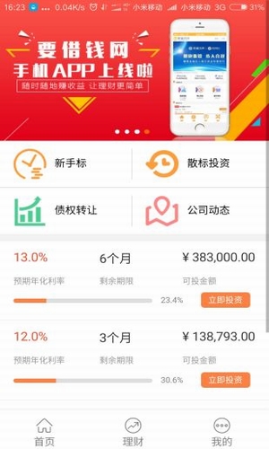 要借钱网憧憬金融