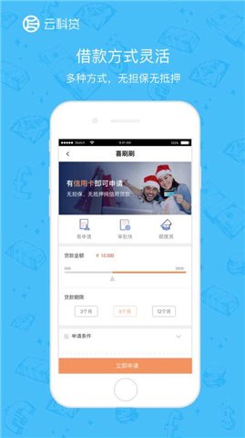 云科贷