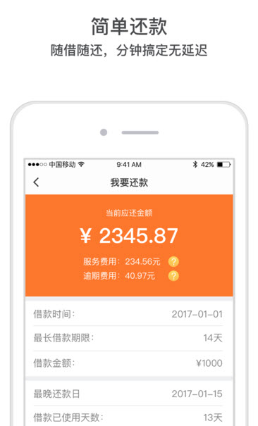 卡卡借贷款