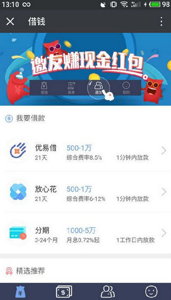 放心花优易借