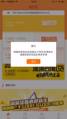 嗨钱贷