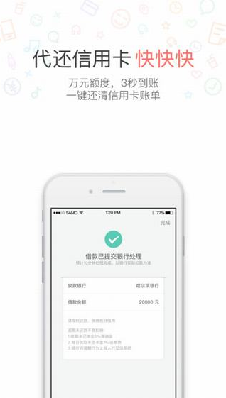 贷款app