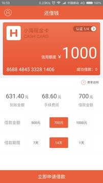 还借钱