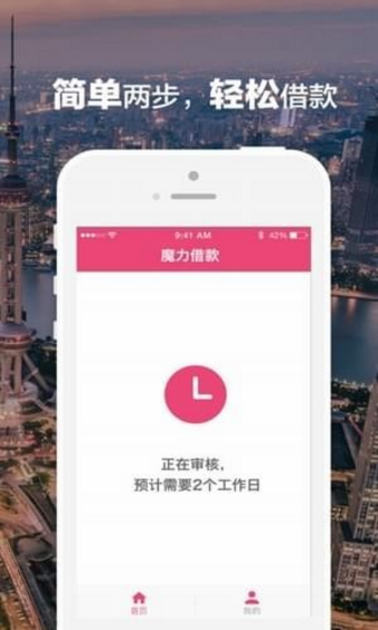 魔力借款
