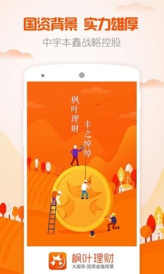 枫叶理财