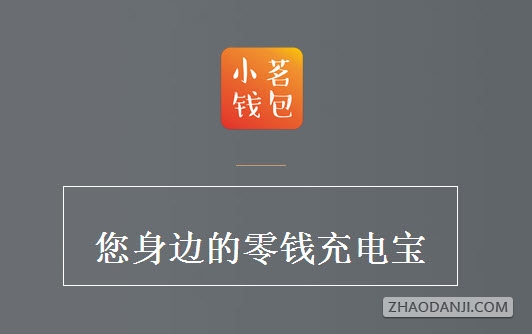 小茗钱包