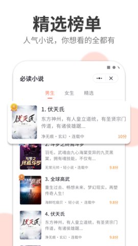 必读小说破解版