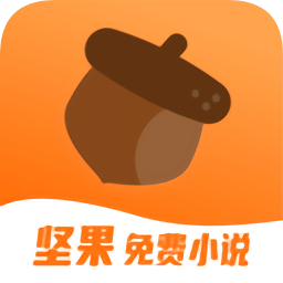 坚果免费小说2022