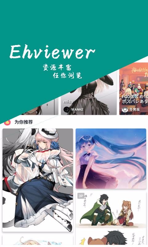 Ehviewer