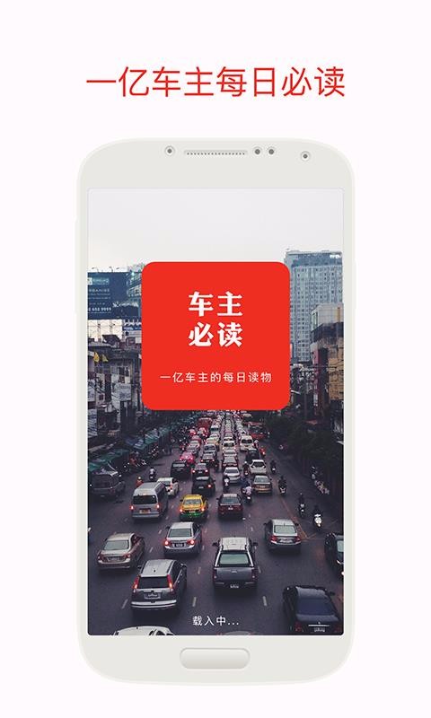 车主必读