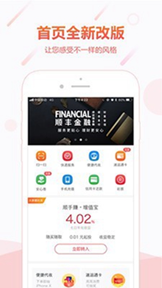 顺丰金融