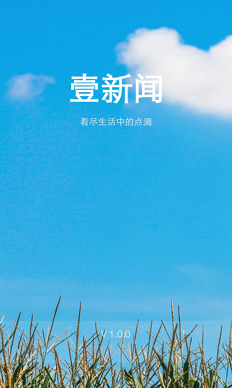 壹新闻