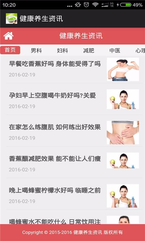 健康养生资讯