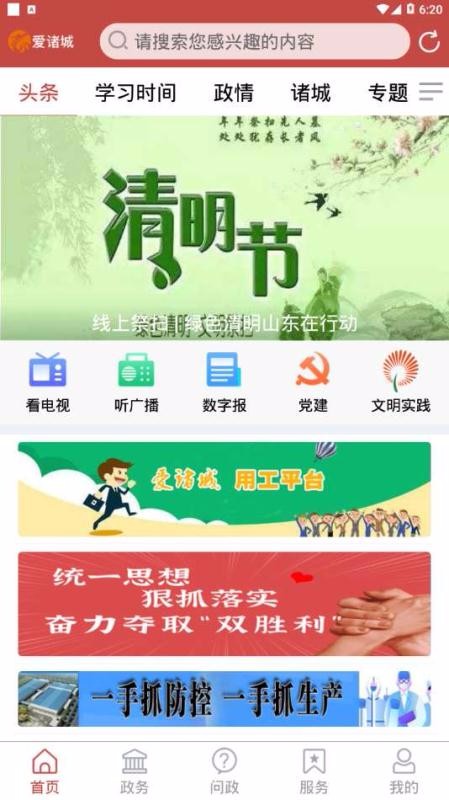 爱诸城