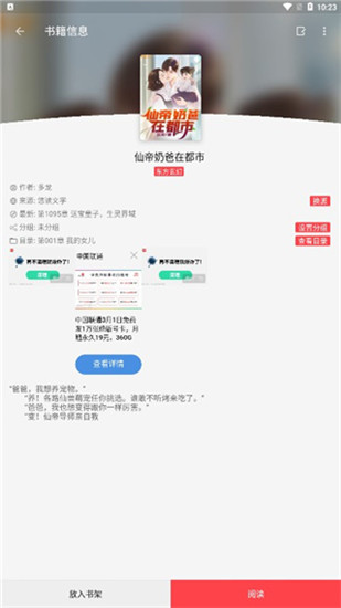 飞鸟小说阅读器
