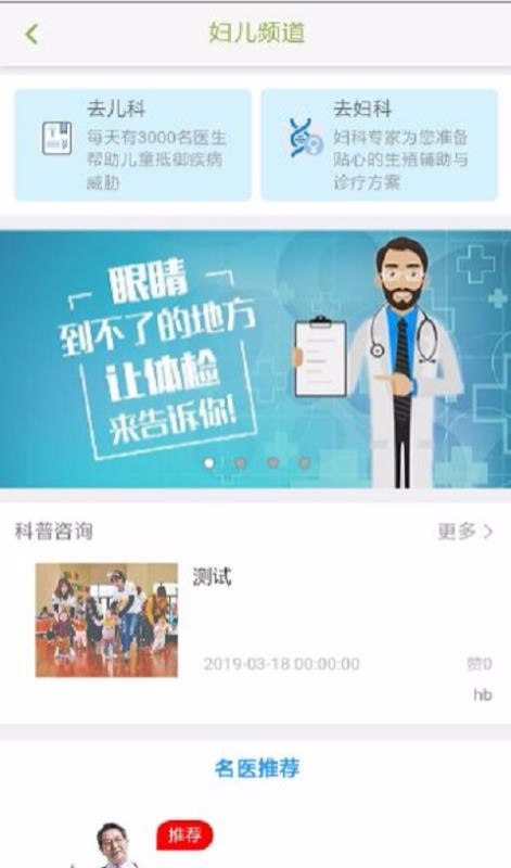 楚天名医2019版