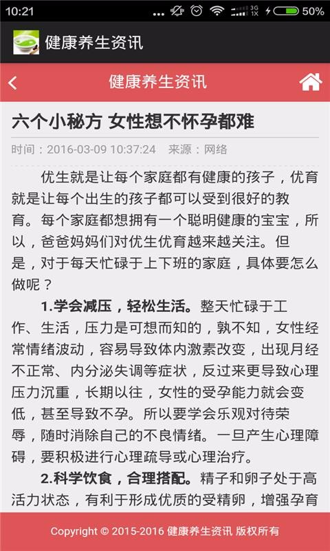 健康养生资讯