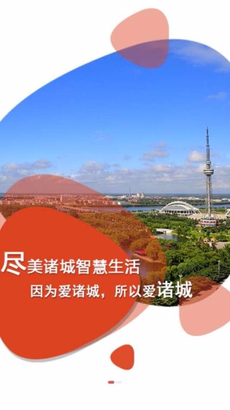 爱诸城