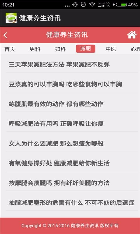 健康养生资讯