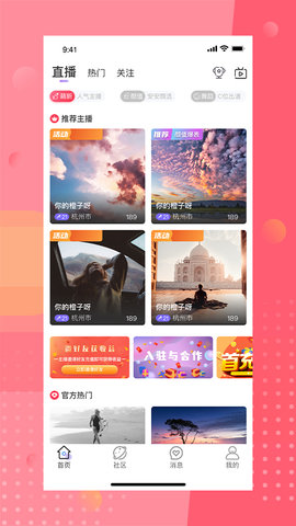 安陌直播