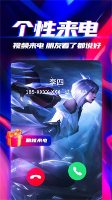 来电秀秀