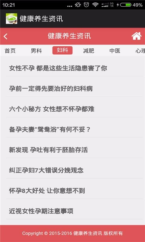 健康养生资讯
