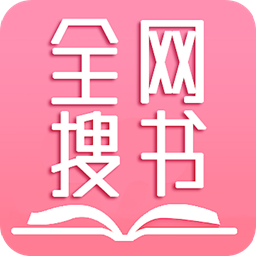 全网搜书神器