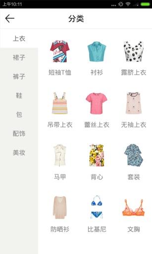 明星衣橱安卓版