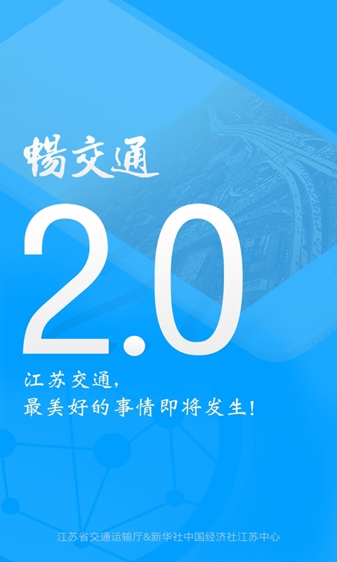 畅交通安卓版