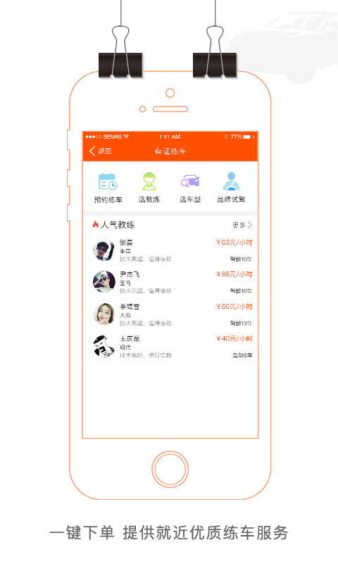 学易车安卓版